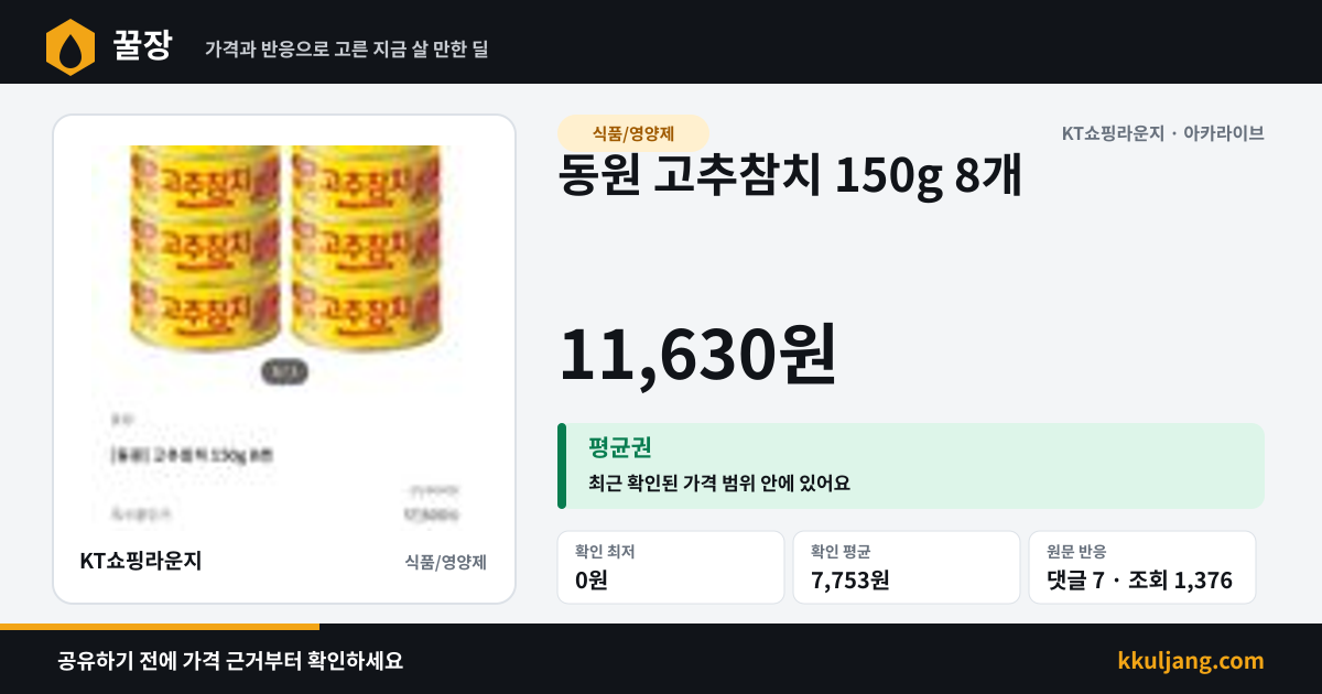 동원 고추참치 150g 8개 상품 이미지