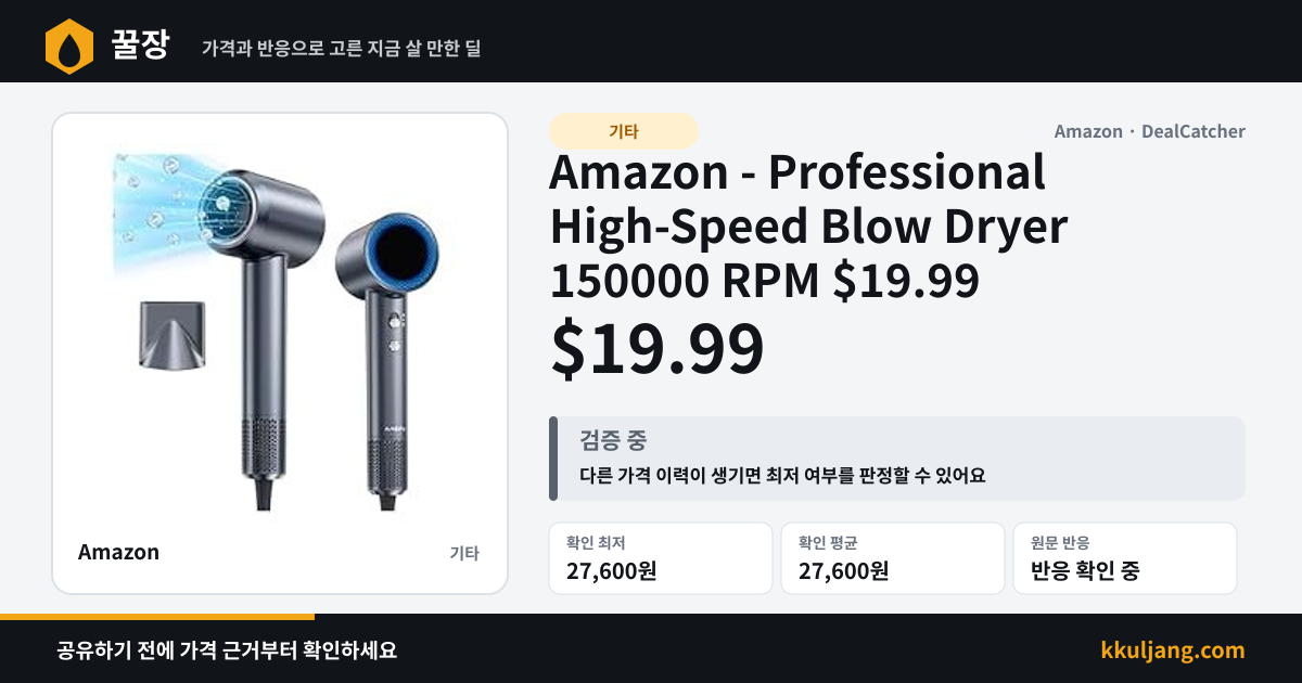 Amazon - Professional High-Speed Blow Dryer 150000 RPM $19.99 상품 이미지