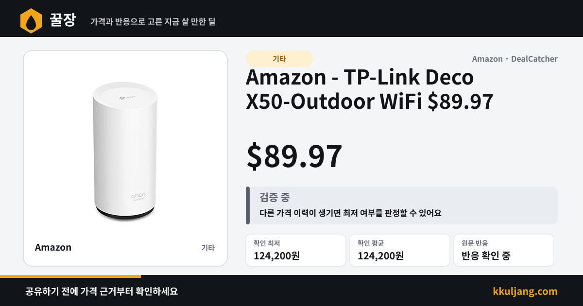Amazon - TP-Link Deco X50-Outdoor WiFi $89.97 상품 이미지