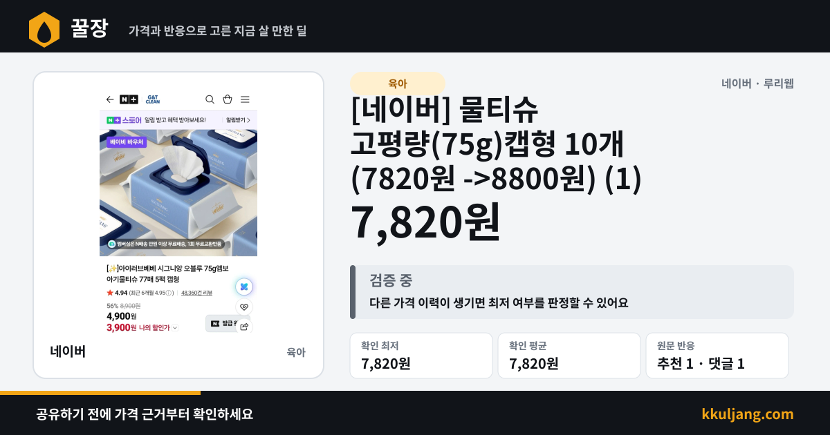 [네이버] 물티슈 고평량(75g)캡형 10개 (7820원 ->8800원) (1) 상품 이미지