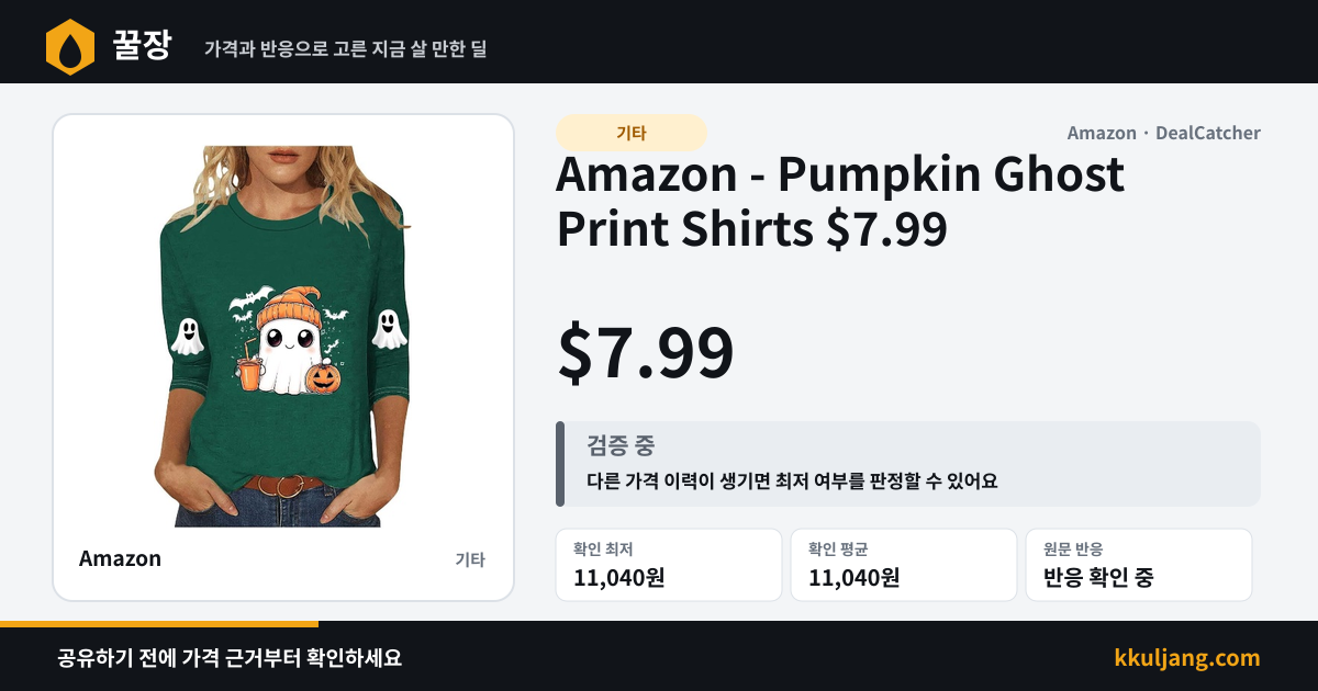 Amazon - Pumpkin Ghost Print Shirts $7.99 상품 이미지