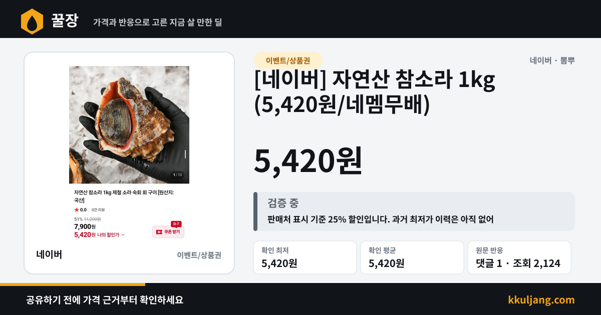 [네이버] 자연산 참소라 1kg (5,420원/네멤무배) 상품 이미지