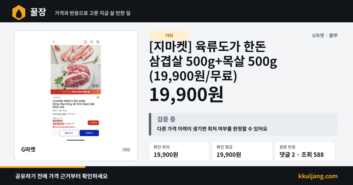 [지마켓] 육류도가 한돈 삼겹살 500g+목살 500g (19,900원/무료) 상품 이미지