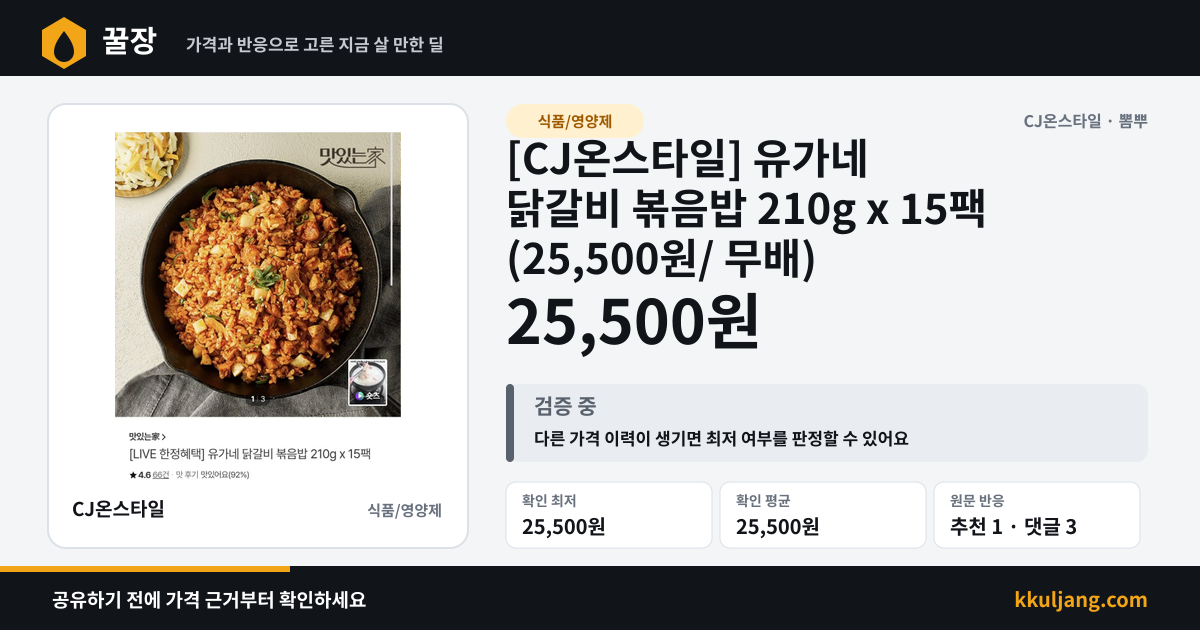 [CJ온스타일] 유가네 닭갈비 볶음밥 210g x 15팩 (25,500원/ 무배) 상품 이미지