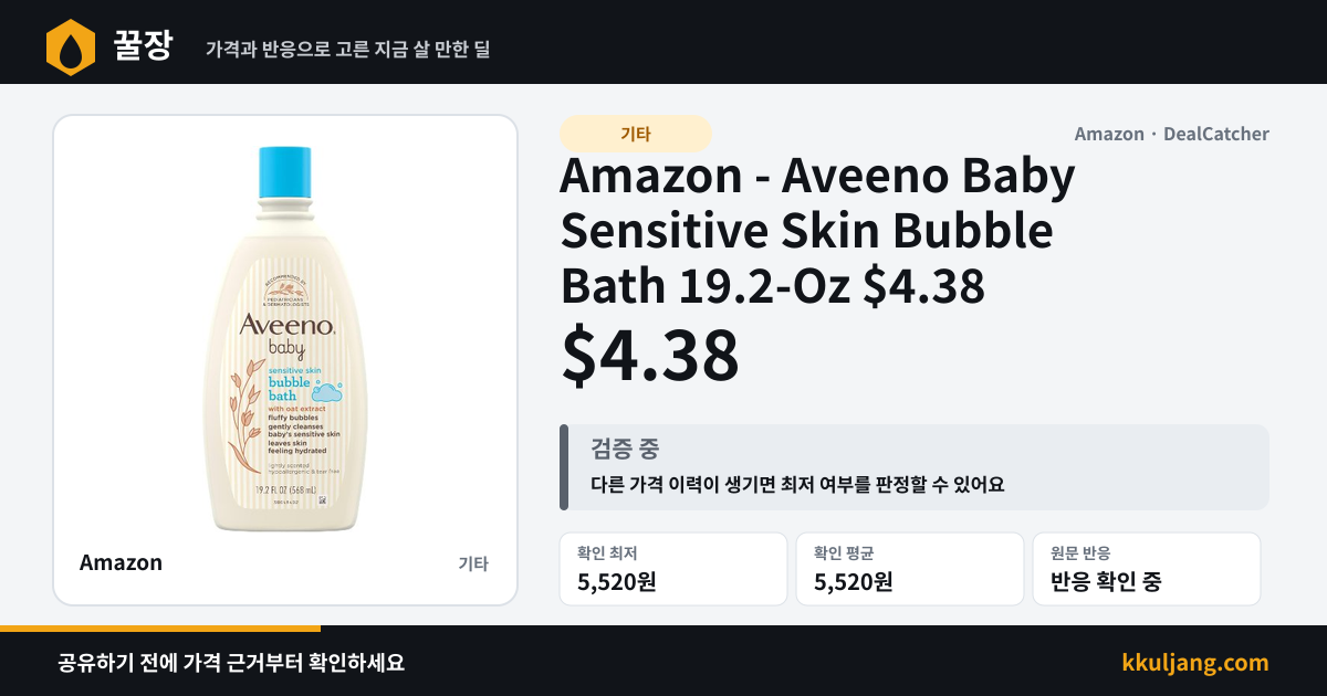 Amazon - Aveeno Baby Sensitive Skin Bubble Bath 19.2-Oz $4.38 상품 이미지