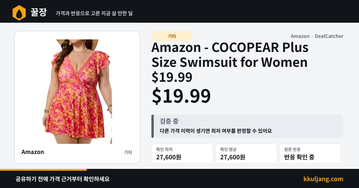 Amazon - COCOPEAR Plus Size Swimsuit for Women $19.99 상품 이미지