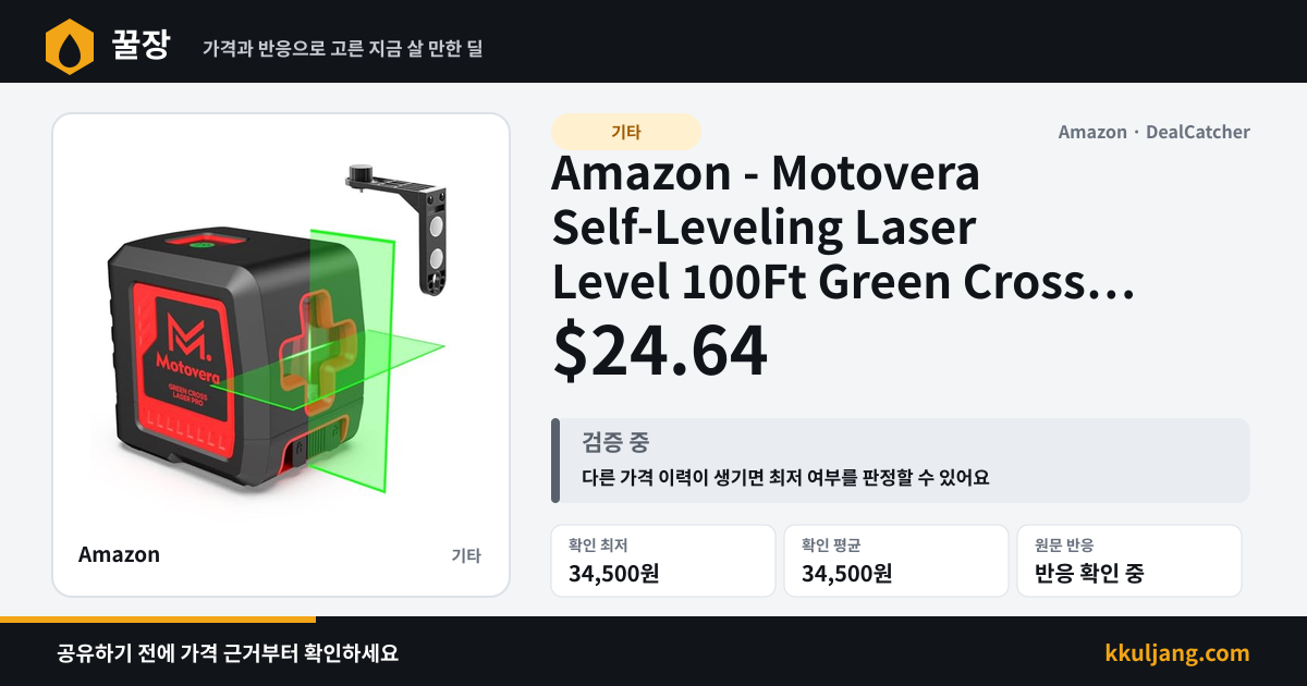 Amazon - Motovera Self-Leveling Laser Level 100Ft Green Cross Line Rotary Laser Tool $24.64 상품 이미지