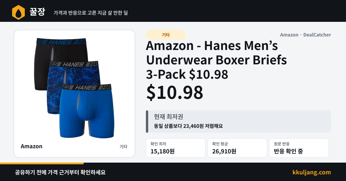 Amazon - Hanes Men’s Underwear Boxer Briefs 3-Pack $10.98 상품 이미지