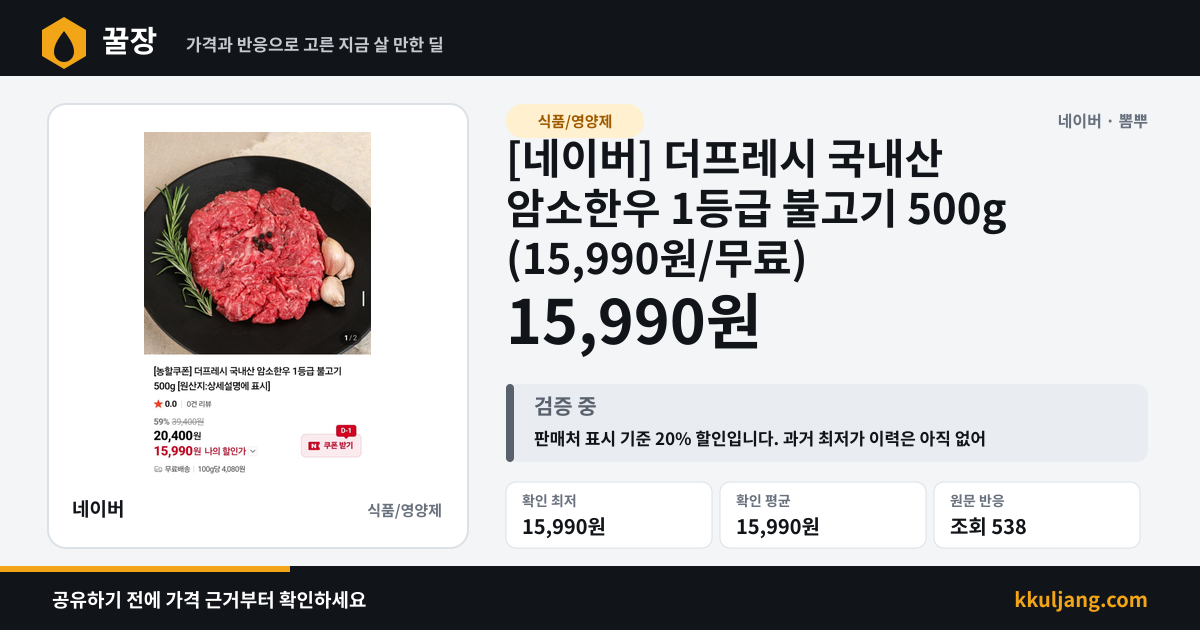 [네이버] 더프레시 국내산 암소한우 1등급 불고기 500g (15,990원/무료) 상품 이미지