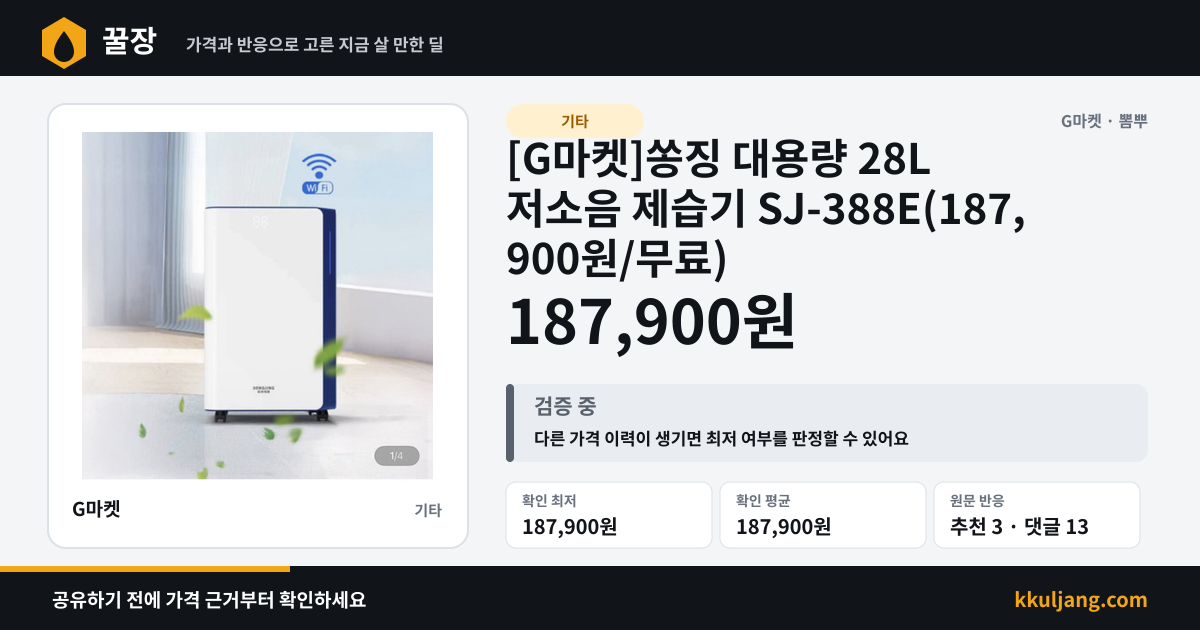 [G마켓]쏭징 대용량 28L 저소음 제습기 SJ-388E(187,900원/무료) 상품 이미지