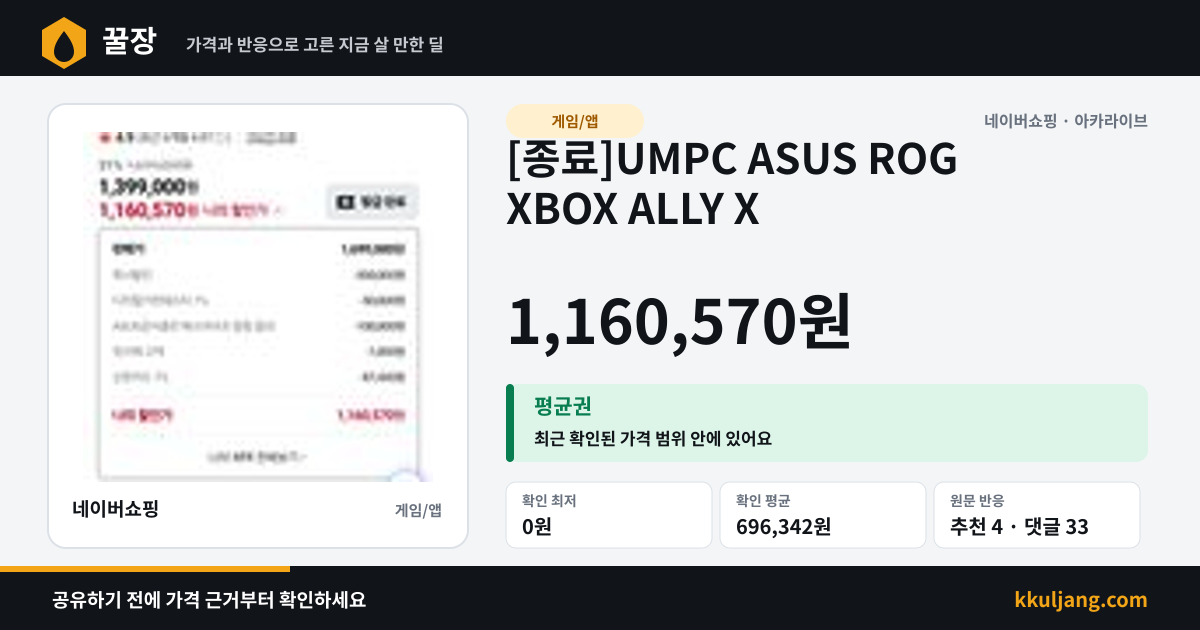 [종료]UMPC ASUS ROG XBOX ALLY X 상품 이미지
