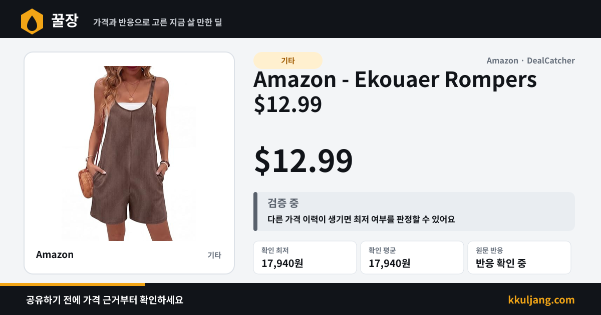Amazon - Ekouaer Rompers $12.99 상품 이미지