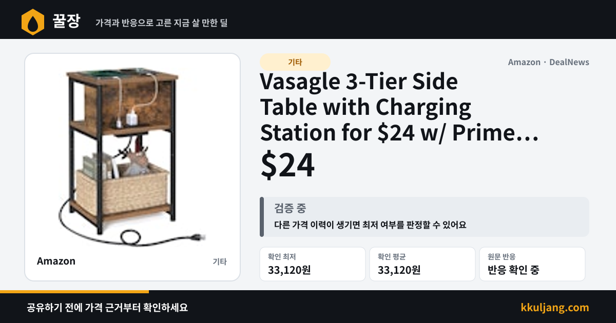 Vasagle 3-Tier Side Table with Charging Station for $24 w/ Prime + free shipping w/ Prime 상품 이미지