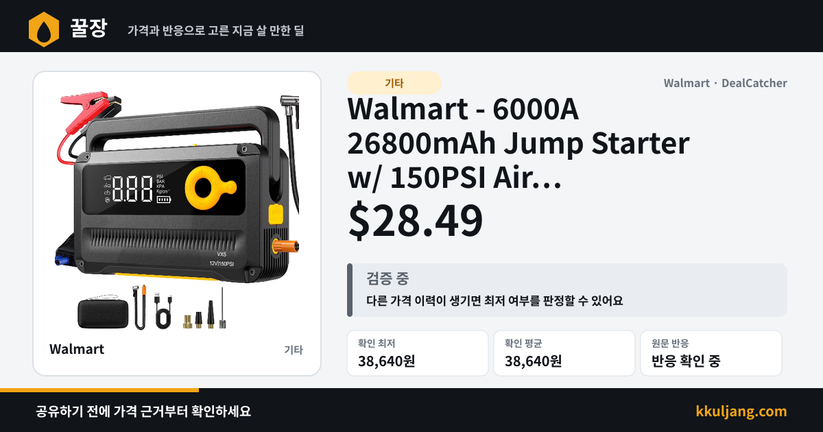 Walmart - 6000A 26800mAh Jump Starter w/ 150PSI Air Compressor & LED Light $28.49 상품 이미지