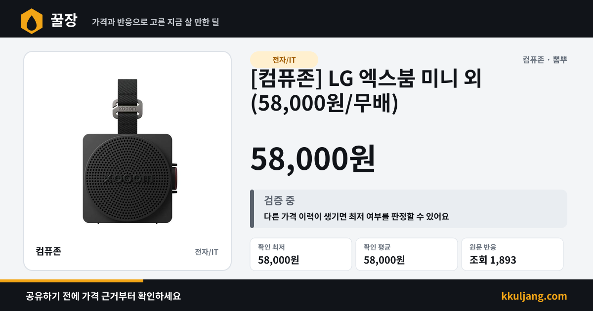 [컴퓨존] LG 엑스붐 미니 외 (58,000원/무배) 상품 이미지
