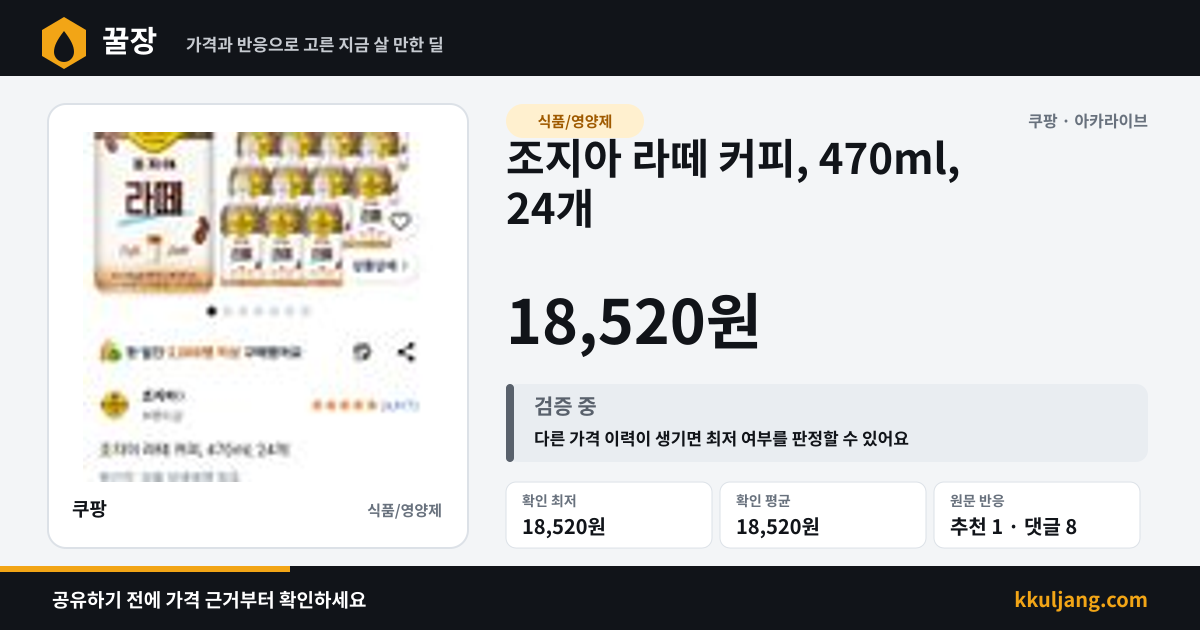조지아 라떼 커피, 470ml, 24개 상품 이미지