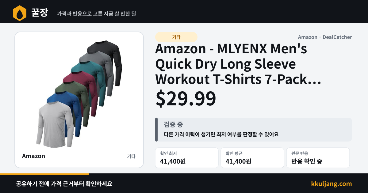 Amazon - MLYENX Men's Quick Dry Long Sleeve Workout T-Shirts 7-Pack $29.99 상품 이미지