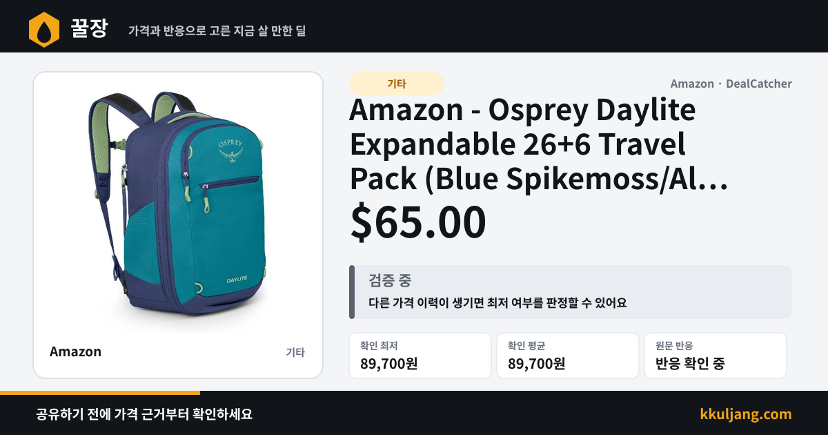 Amazon - Osprey Daylite Expandable 26+6 Travel Pack (Blue Spikemoss/Alkaline) $65.00 상품 이미지