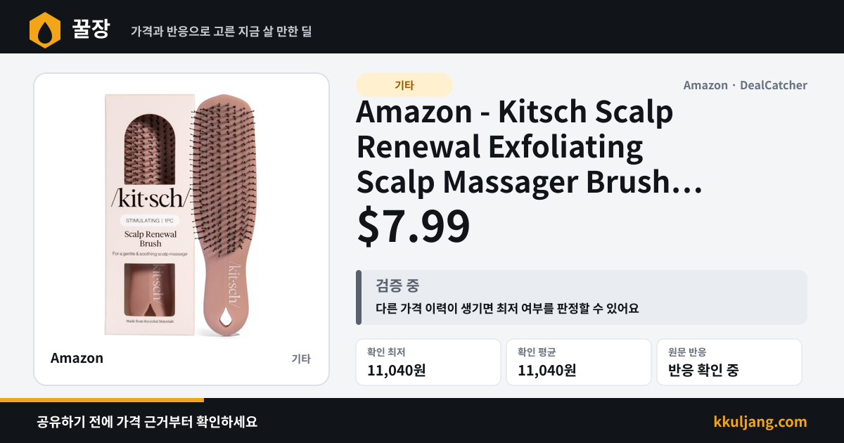 Amazon - Kitsch Scalp Renewal Exfoliating Scalp Massager Brush (Terracotta) $7.99 상품 이미지