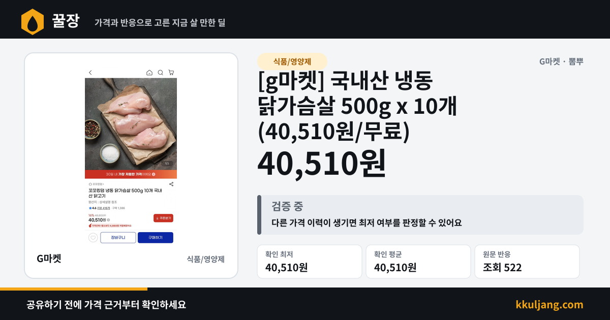 [g마켓] 국내산 냉동 닭가슴살 500g x 10개 (40,510원/무료) 상품 이미지