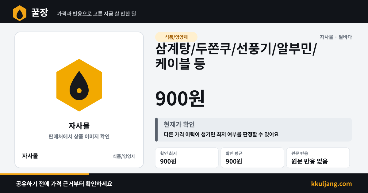 삼계탕/두쫀쿠/선풍기/알부민/케이블 등 상품 이미지