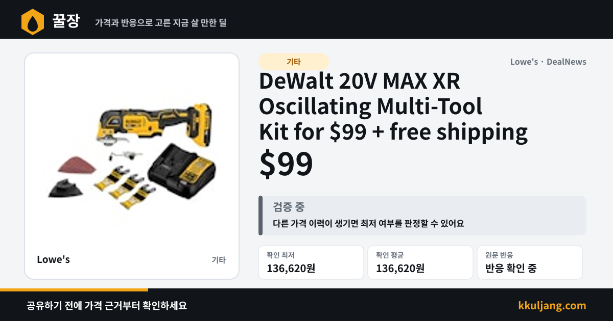 DeWalt 20V MAX XR Oscillating Multi-Tool Kit for $99 + free shipping 상품 이미지
