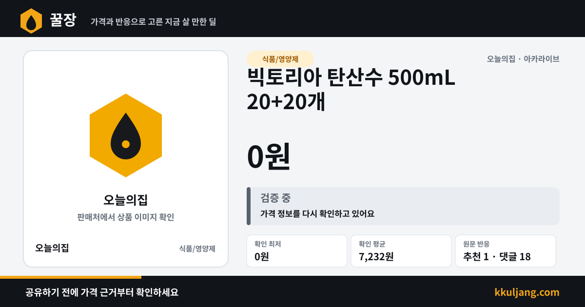 빅토리아 탄산수 500mL 20+20개 상품 이미지