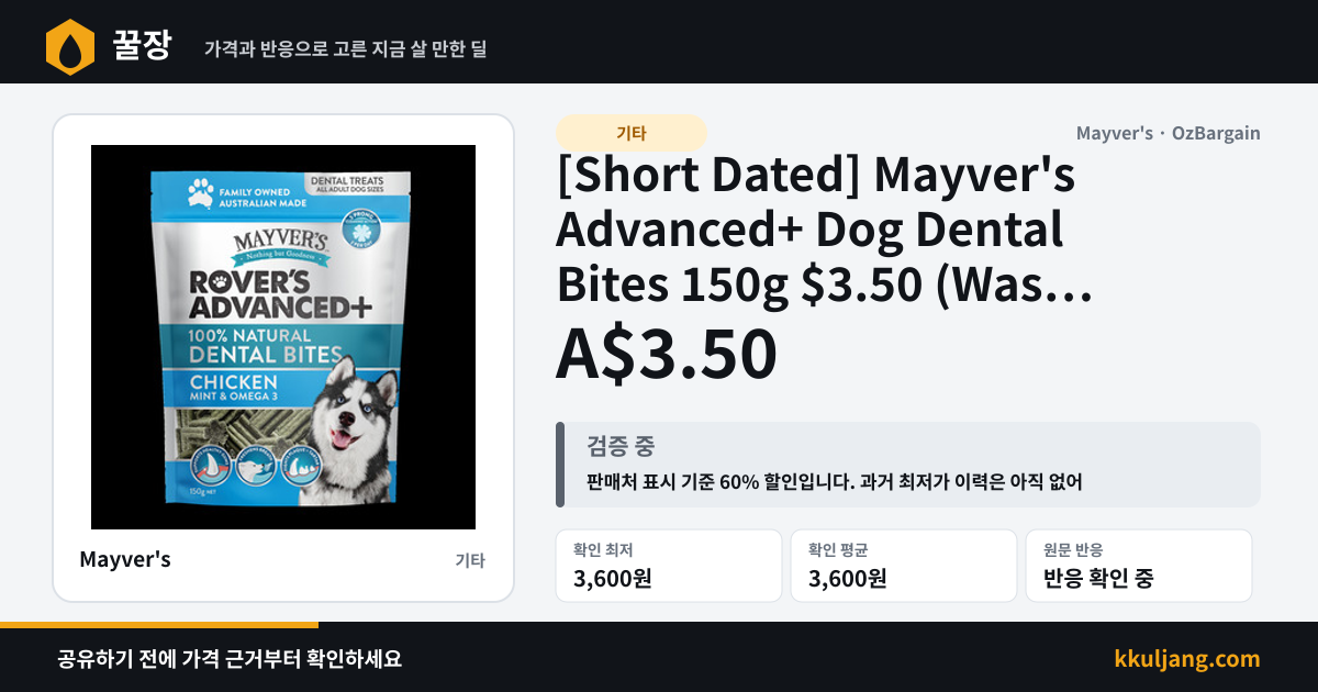 [Short Dated] Mayver's Advanced+ Dog Dental Bites 150g $3.50 (Was $9.50) + $10 Delivery ($0 with $80+ Spend) @ Mayver's 상품 이미지
