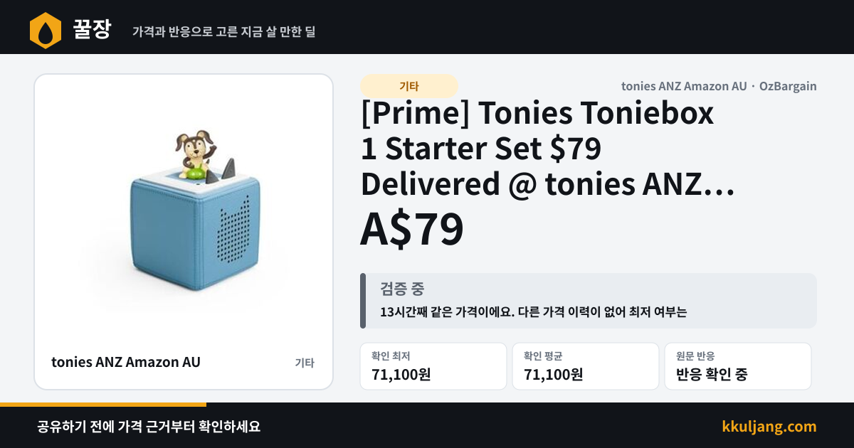 [Prime] Tonies Toniebox 1 Starter Set $79 Delivered @ tonies ANZ Amazon AU 상품 이미지