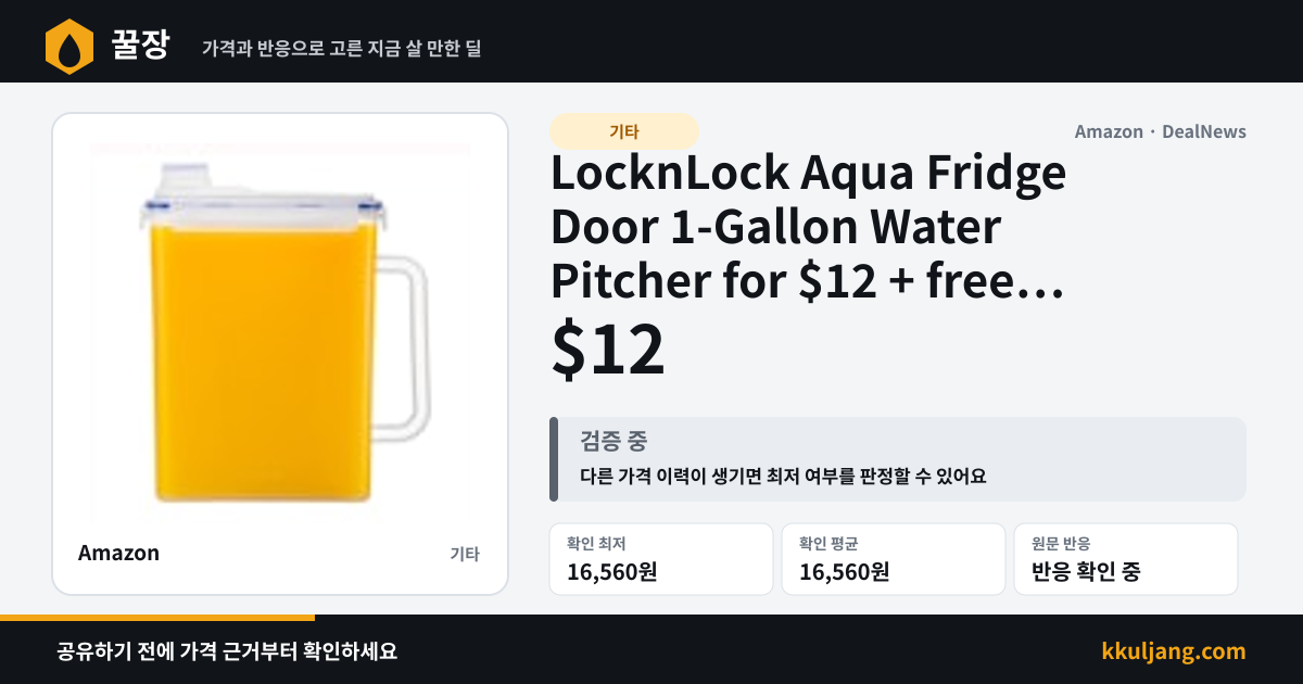 LocknLock Aqua Fridge Door 1-Gallon Water Pitcher for $12 + free shipping w/ Prime 상품 이미지