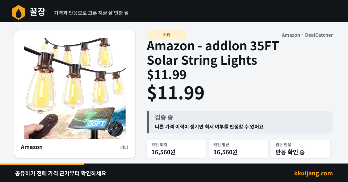 Amazon - addlon 35FT Solar String Lights $11.99 상품 이미지