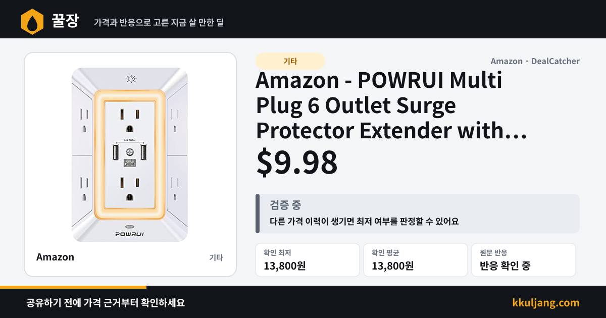 Amazon - POWRUI Multi Plug 6 Outlet Surge Protector Extender with 3 USB Ports (1 USB C) $9.98 상품 이미지