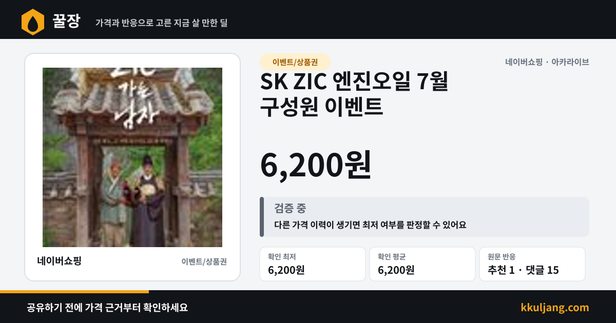 SK ZIC 엔진오일 7월 구성원 이벤트 상품 이미지