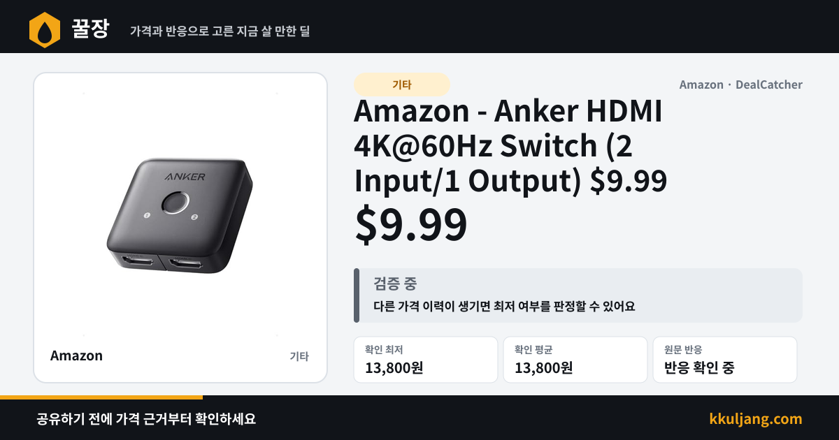 Amazon - Anker HDMI 4K@60Hz Switch (2 Input/1 Output) $9.99 상품 이미지