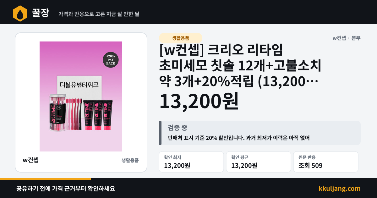 [w컨셉] 크리오 리타임 초미세모 칫솔 12개+고불소치약 3개+20%적립 (13,200원/무료배송) 상품 이미지