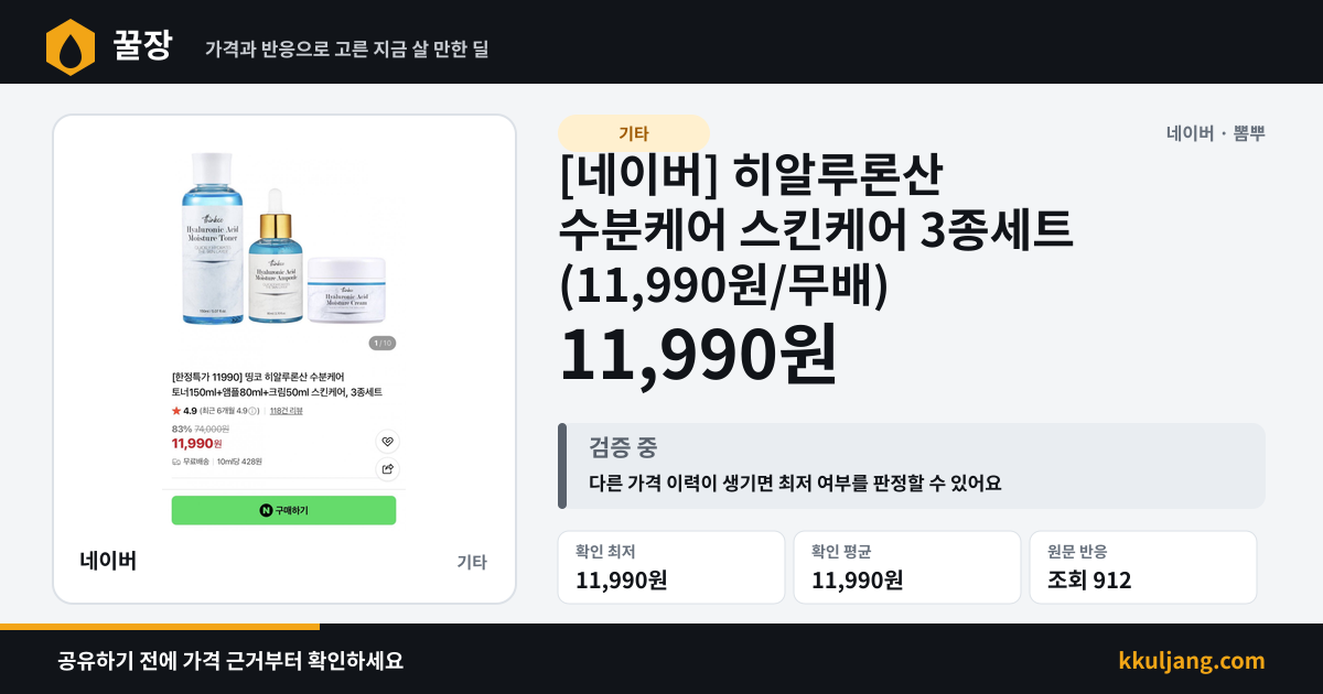 [네이버] 히알루론산 수분케어 스킨케어 3종세트 (11,990원/무배) 상품 이미지