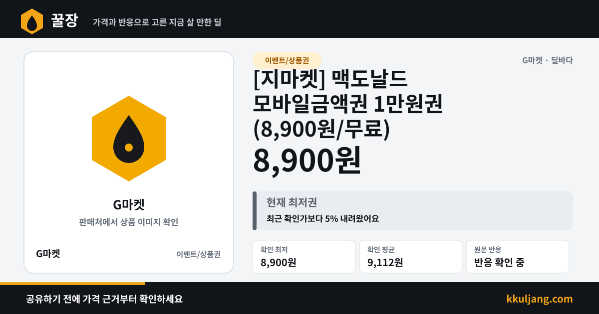 맥도날드 모바일금액권 1만원권 상품 이미지