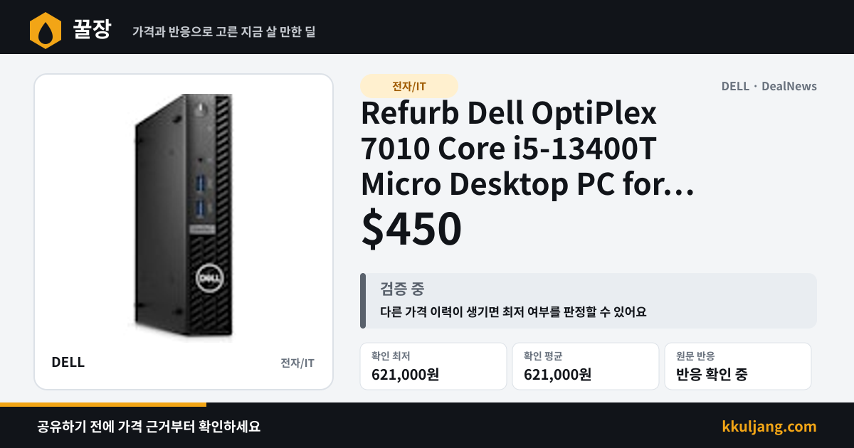 Refurb Dell OptiPlex 7010 Core i5-13400T Micro Desktop PC for from $450 + free shipping w/ Prime 상품 이미지