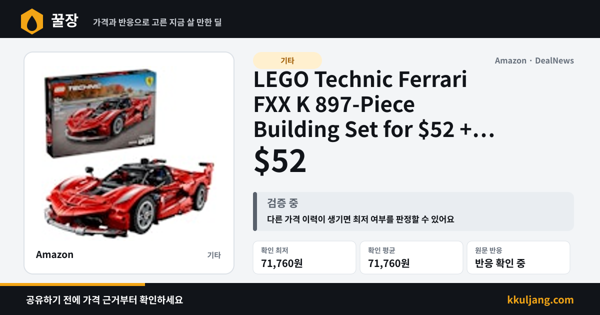 LEGO Technic Ferrari FXX K 897-Piece Building Set for $52 + free shipping 상품 이미지