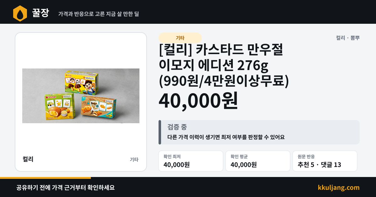 [컬리] 카스타드 만우절 이모지 에디션 276g (990원/4만원이상무료) 상품 이미지