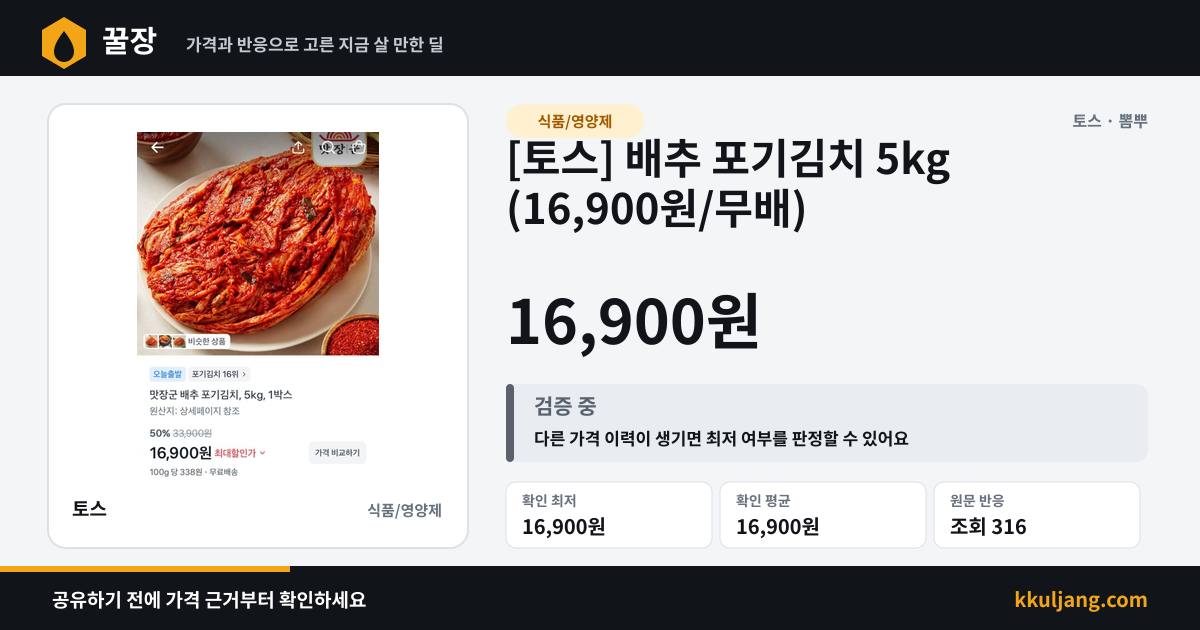 [토스] 배추 포기김치 5kg (16,900원/무배) 상품 이미지