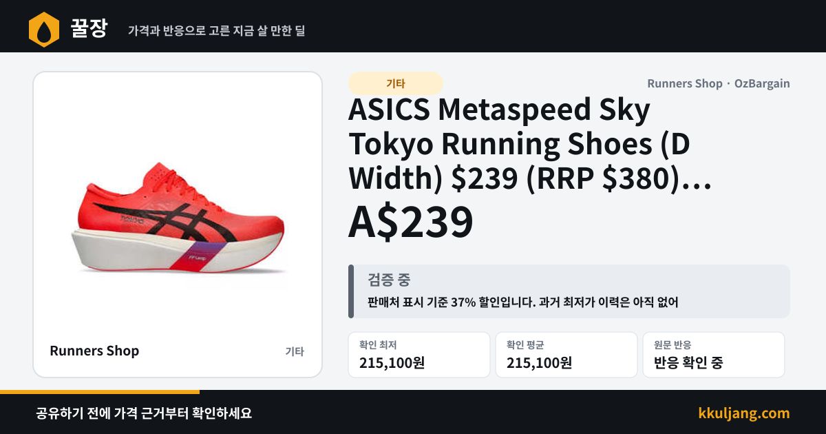 ASICS Metaspeed Sky Tokyo Running Shoes (D Width) $239 (RRP $380) Delivered @ Runners Shop 상품 이미지