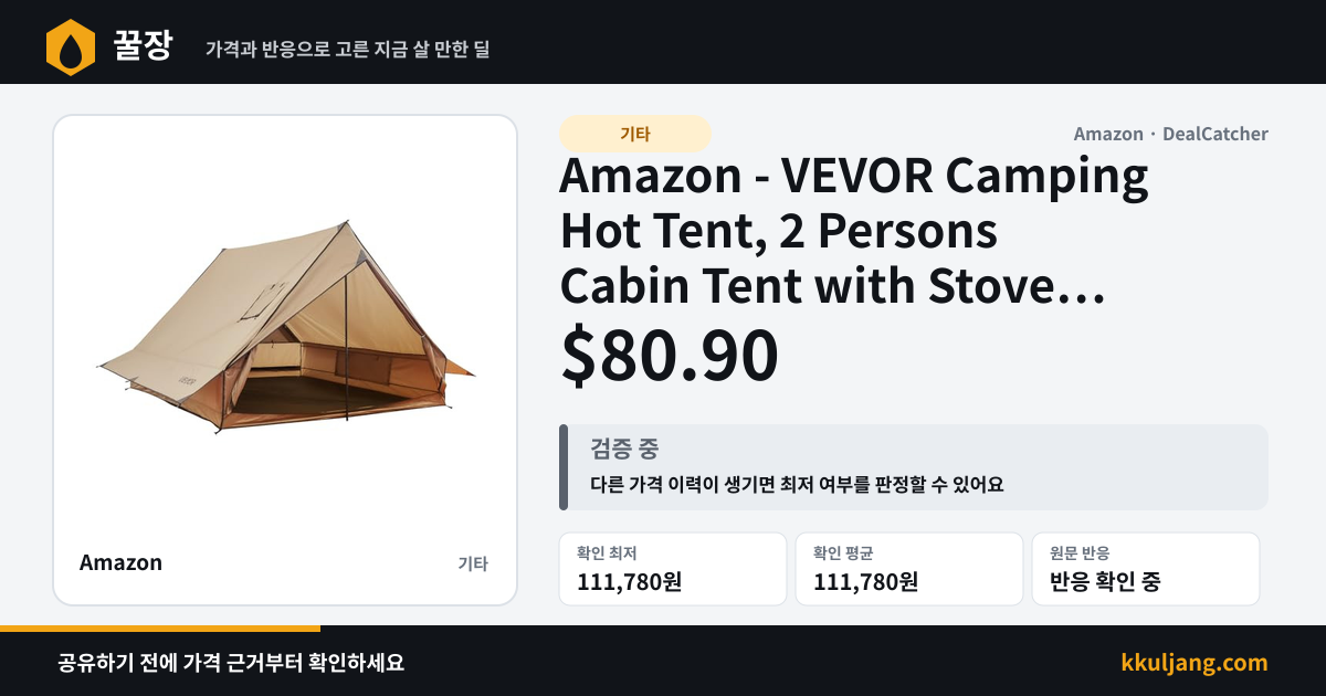 Amazon - VEVOR Camping Hot Tent, 2 Persons Cabin Tent with Stove Jack & Poles $80.90 상품 이미지
