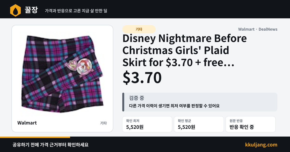 Disney Nightmare Before Christmas Girls' Plaid Skirt for $3.70 + free shipping w/ $35 상품 이미지