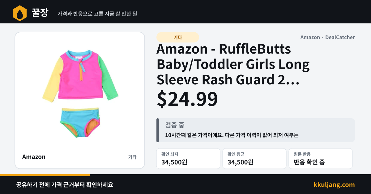 Amazon - RuffleButts Baby/Toddler Girls Long Sleeve Rash Guard 2 Piece Swimsuit Set w/UPF 50+ Sun Protection with Zipper - Neon Color Block, Size 5 $24.99 상품 이미지