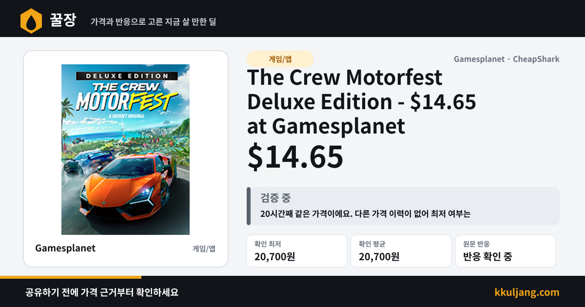 The Crew Motorfest Deluxe Edition - $14.65 at Gamesplanet 상품 이미지