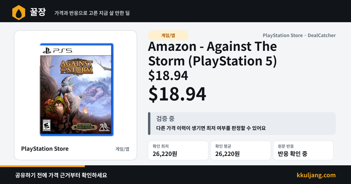 Amazon - Against The Storm (PlayStation 5) $18.94 상품 이미지