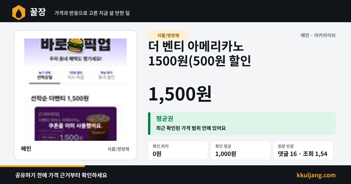 더 벤티 아메리카노 1500원(500원 할인 상품 이미지
