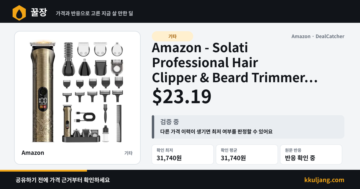 Amazon - Solati Professional Hair Clipper & Beard Trimmer Kit w/ Zero-Gapped Trimmer & Foil Shaver (Gold) $23.19 상품 이미지
