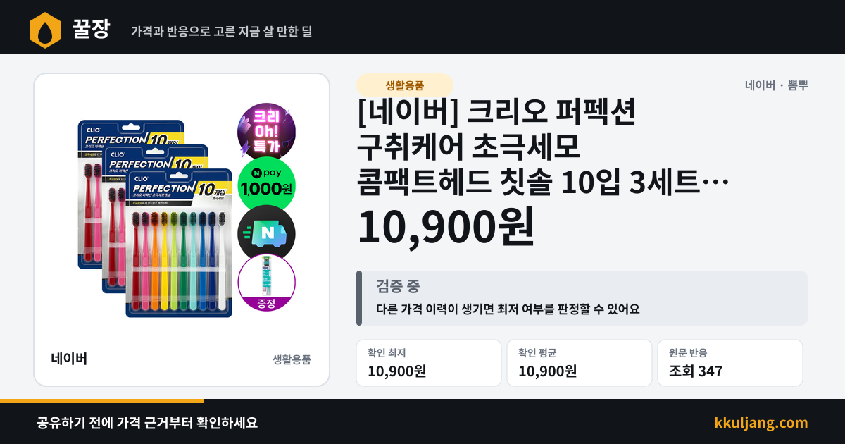 [네이버] 크리오 퍼펙션 구취케어 초극세모 콤팩트헤드 칫솔 10입 3세트 (10,900원/무료) 상품 이미지